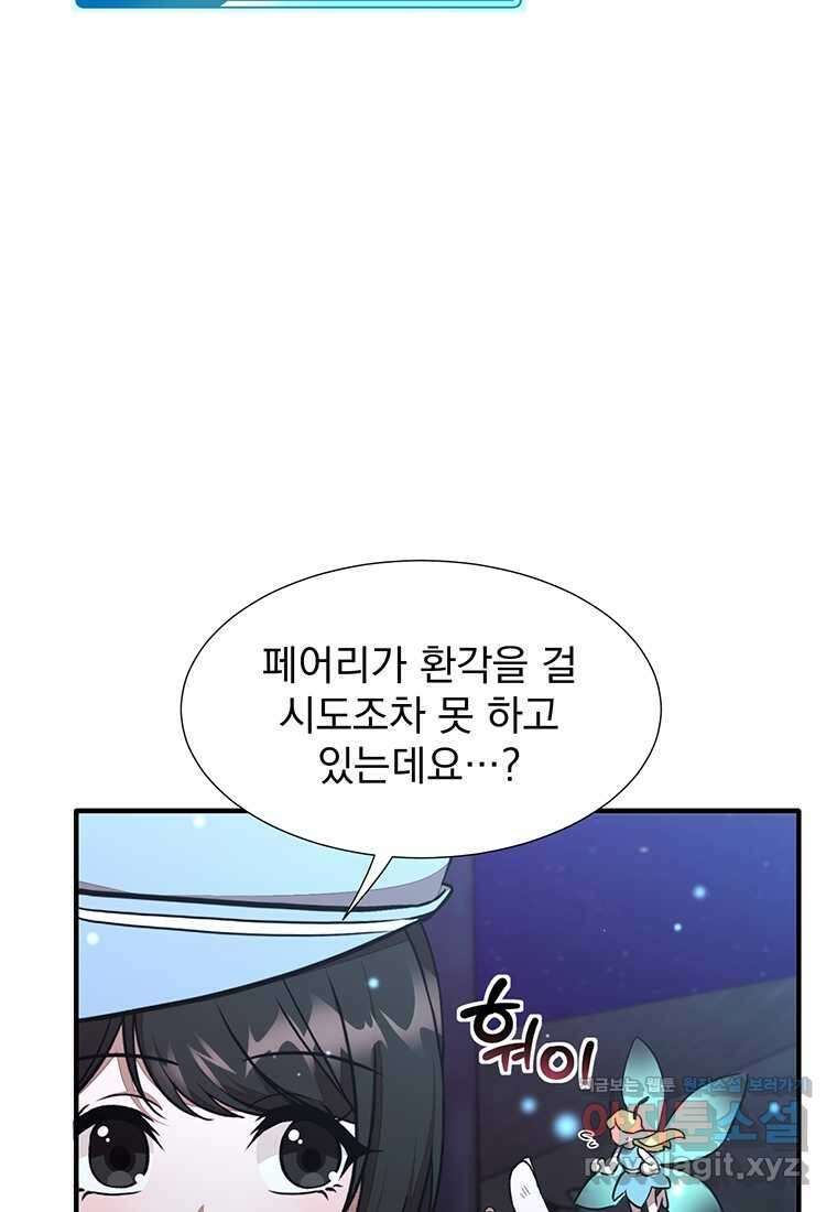 던전 안 푸드 트럭 사장님 21화 19