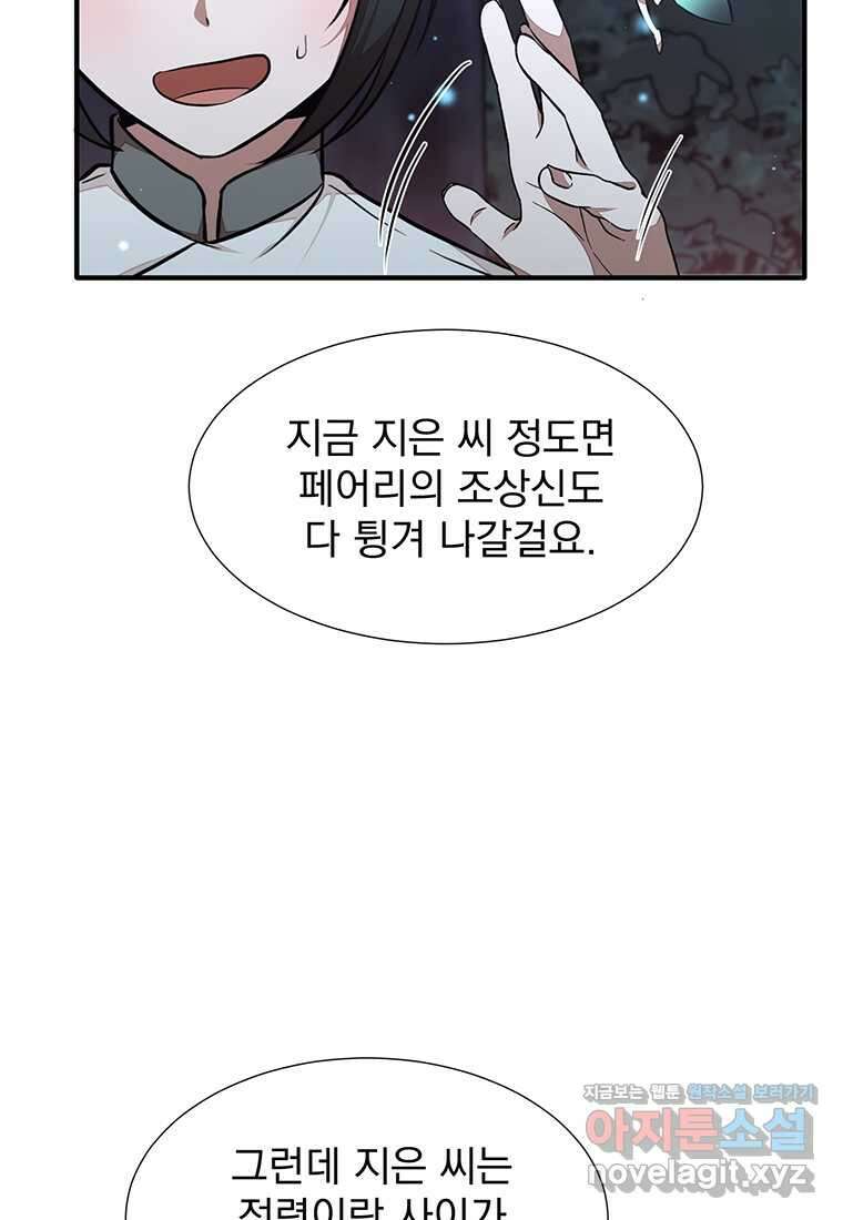 던전 안 푸드 트럭 사장님 21화 20