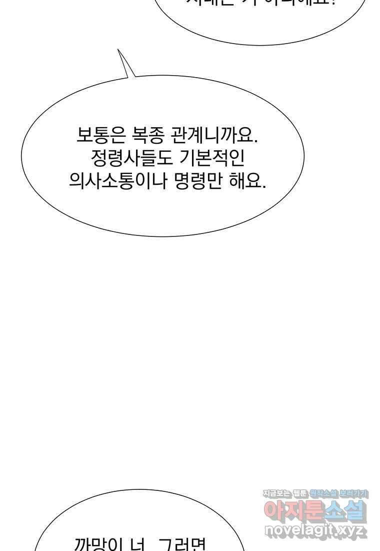 던전 안 푸드 트럭 사장님 21화 22