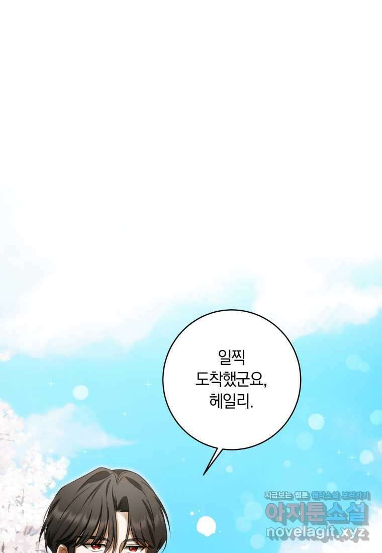 집착 황제의 유능한 약사입니다 30화 1