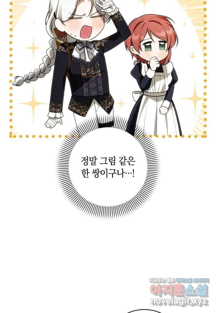 집착 황제의 유능한 약사입니다 30화 4