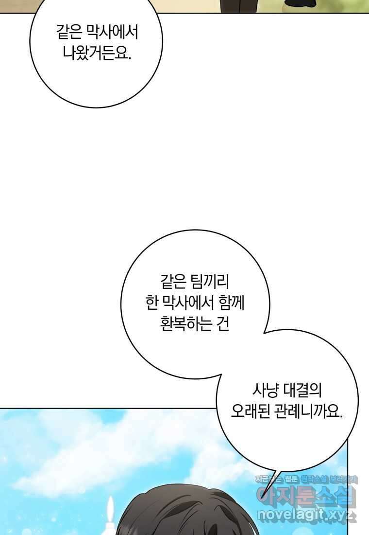 집착 황제의 유능한 약사입니다 30화 6