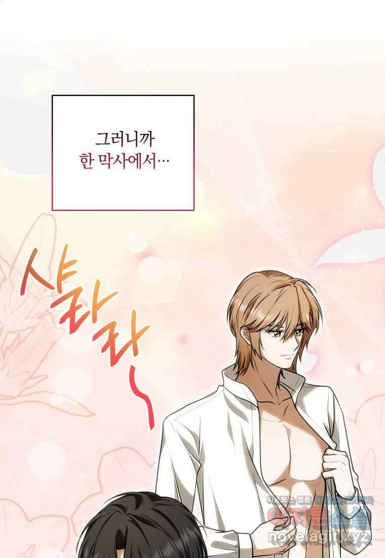 집착 황제의 유능한 약사입니다 30화 9