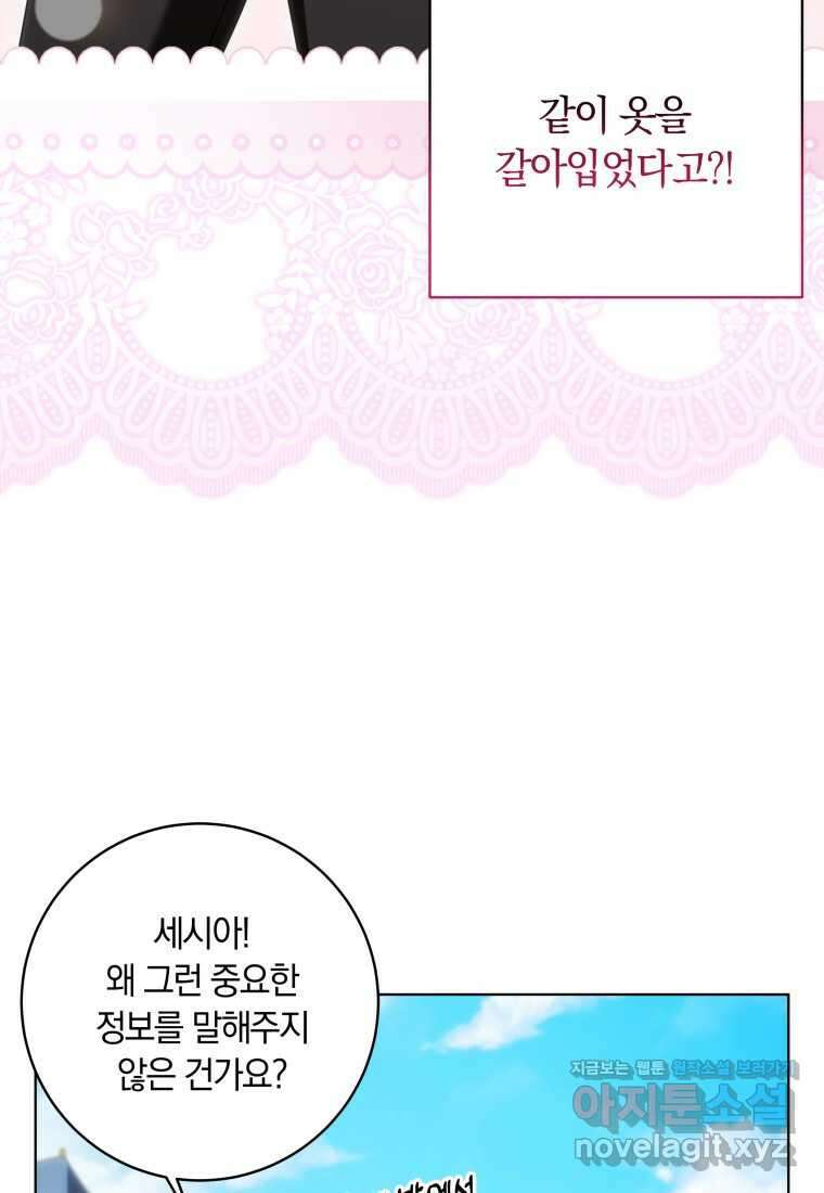 집착 황제의 유능한 약사입니다 30화 11