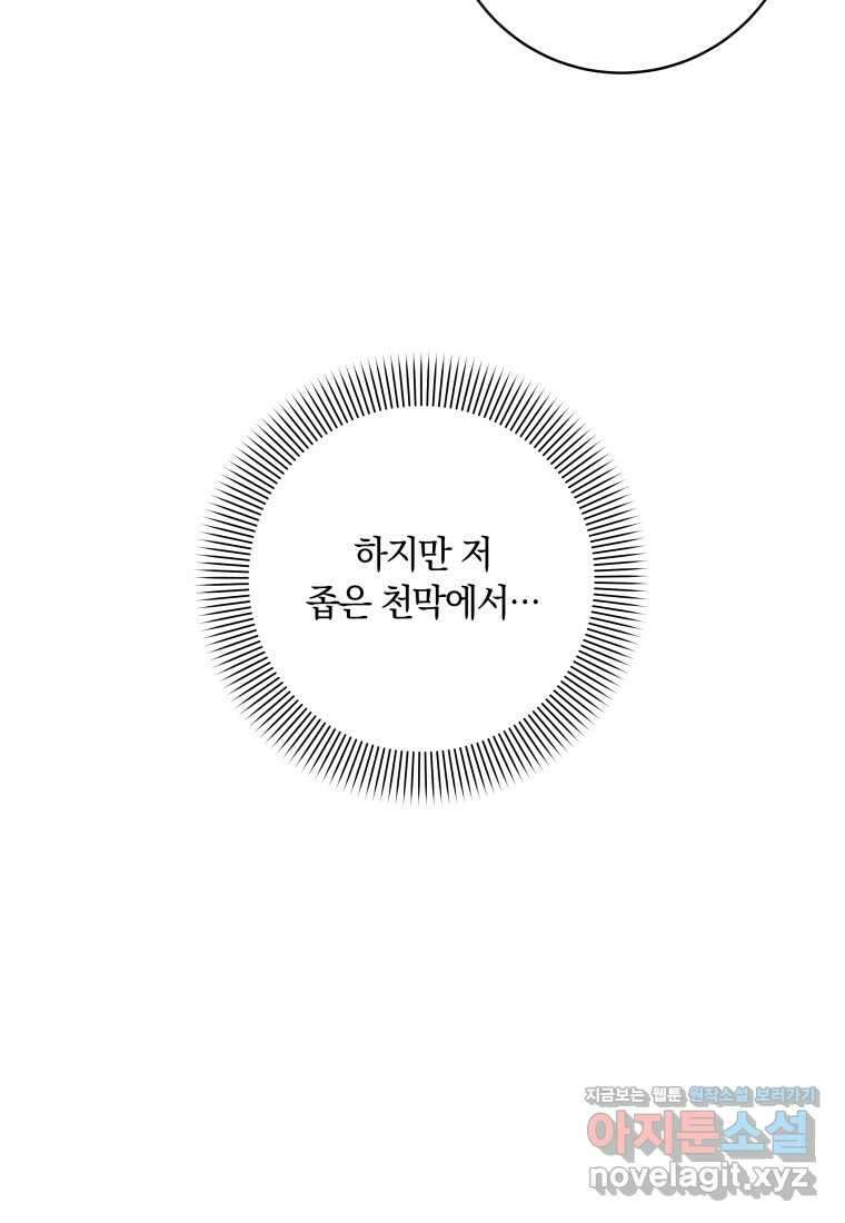 집착 황제의 유능한 약사입니다 30화 13