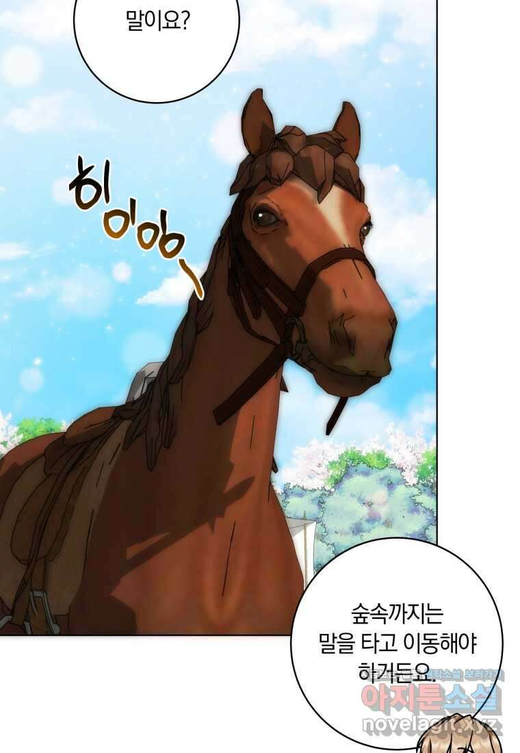 집착 황제의 유능한 약사입니다 30화 17