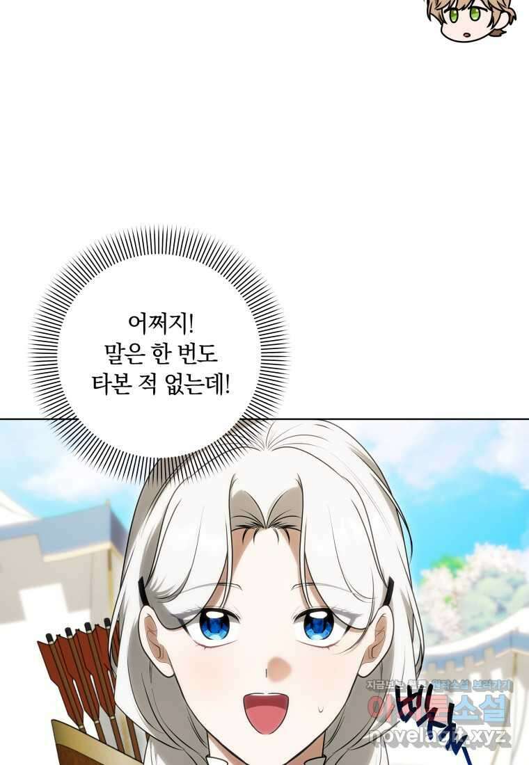 집착 황제의 유능한 약사입니다 30화 18