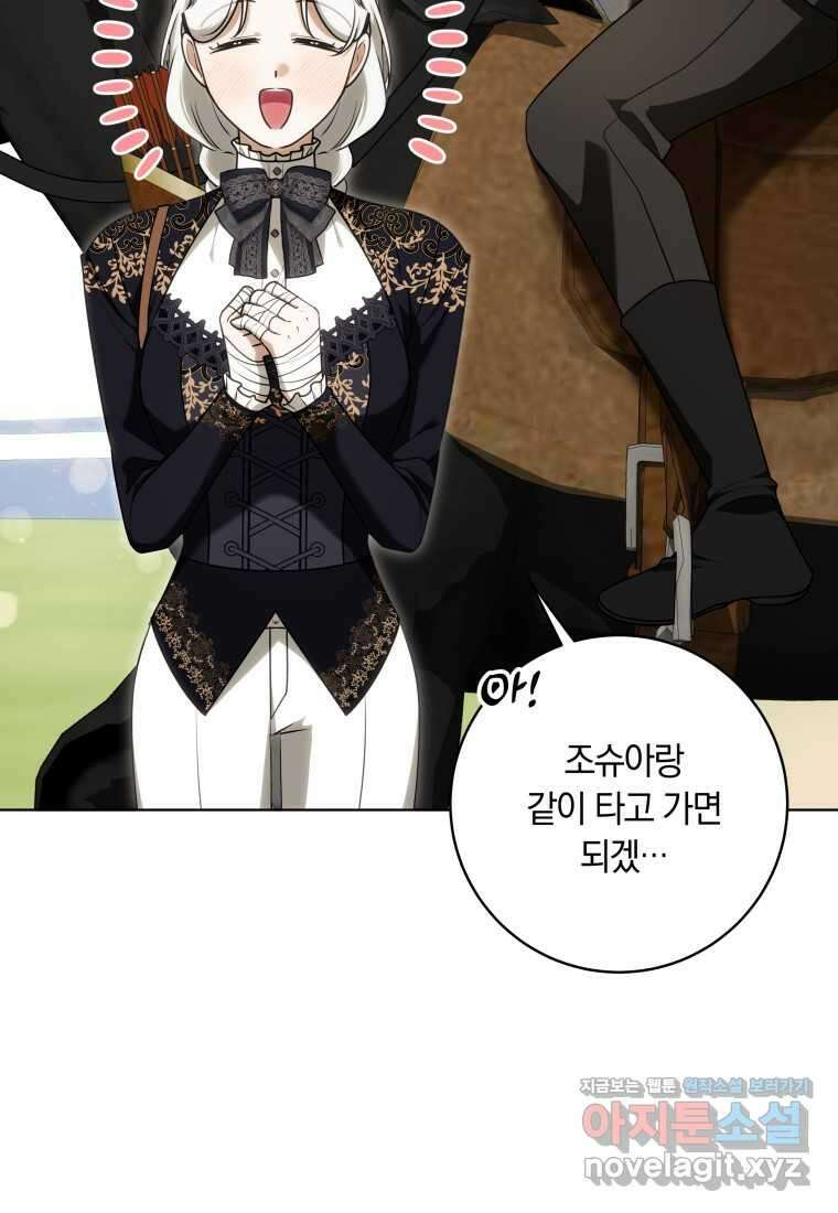 집착 황제의 유능한 약사입니다 30화 20