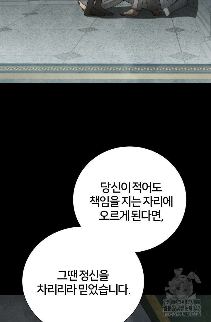 공작 부인은 하고 싶어도 26화 2