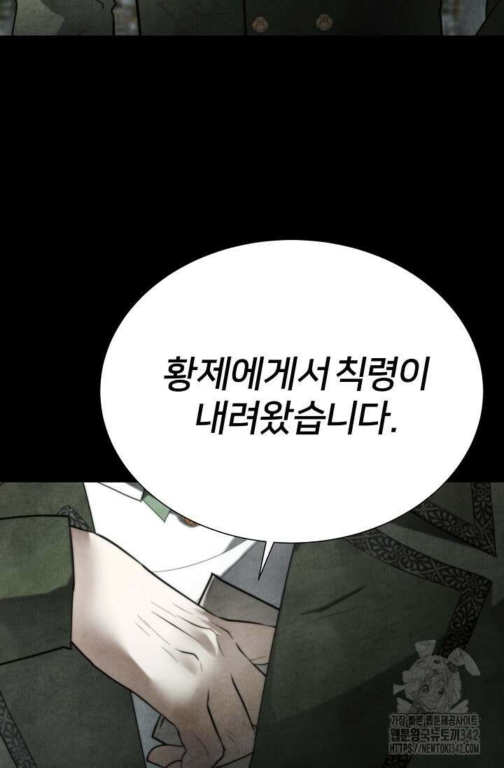 공작 부인은 하고 싶어도 26화 6