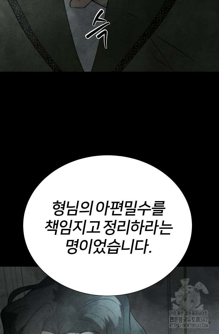 공작 부인은 하고 싶어도 26화 7