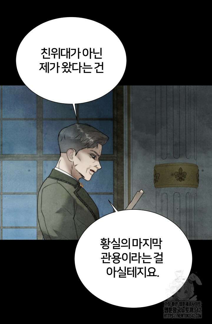 공작 부인은 하고 싶어도 26화 10