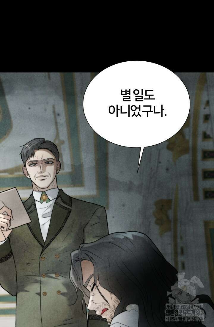 공작 부인은 하고 싶어도 26화 11