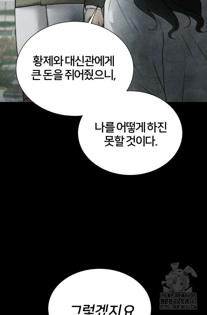 공작 부인은 하고 싶어도 26화 12