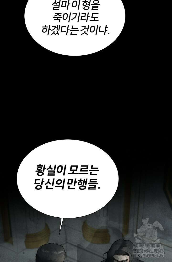 공작 부인은 하고 싶어도 26화 16