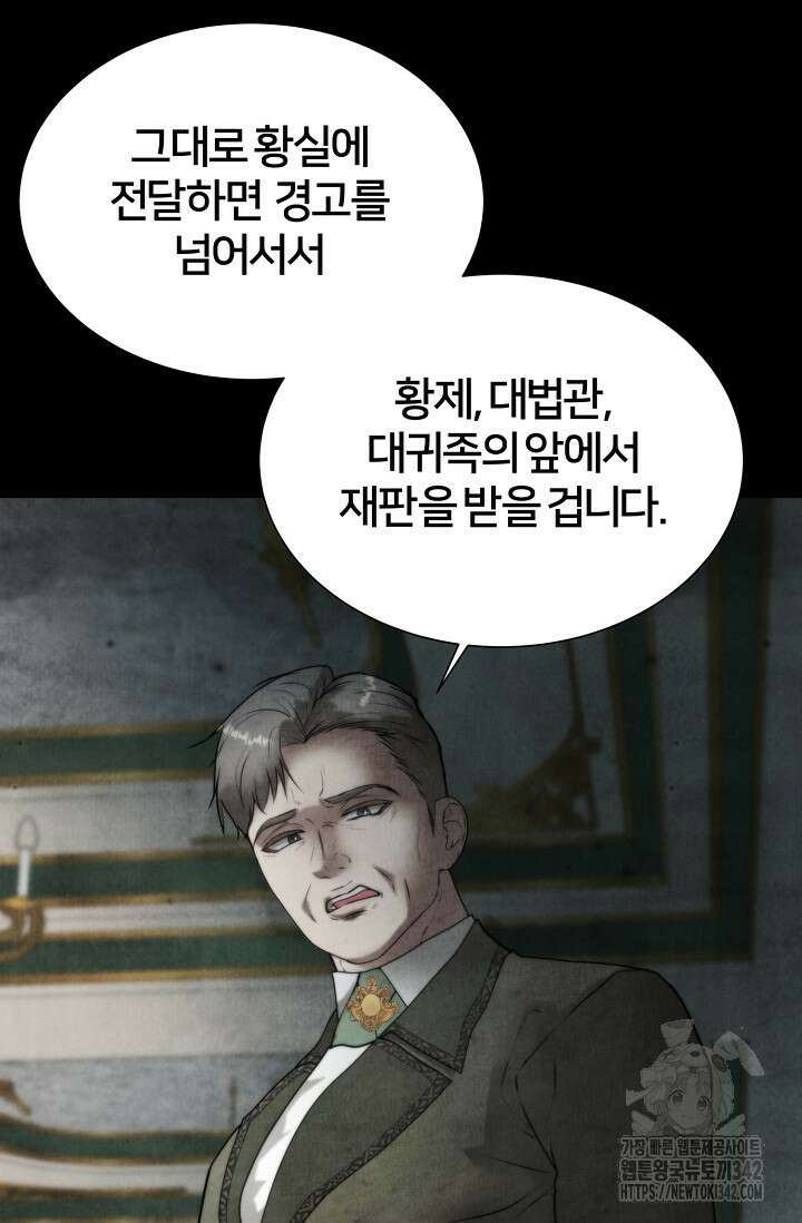 공작 부인은 하고 싶어도 26화 19