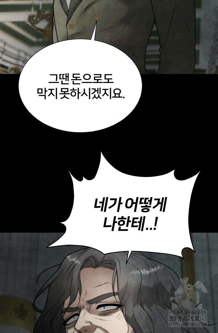 공작 부인은 하고 싶어도 26화 20