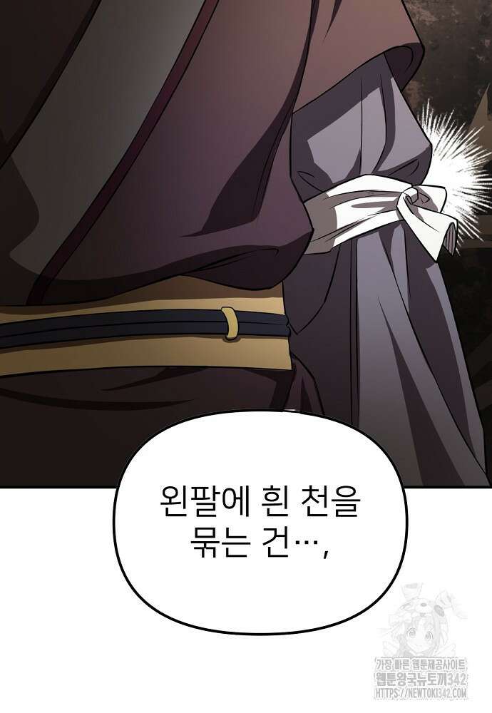 결혼적령기 무림교관 31화 2