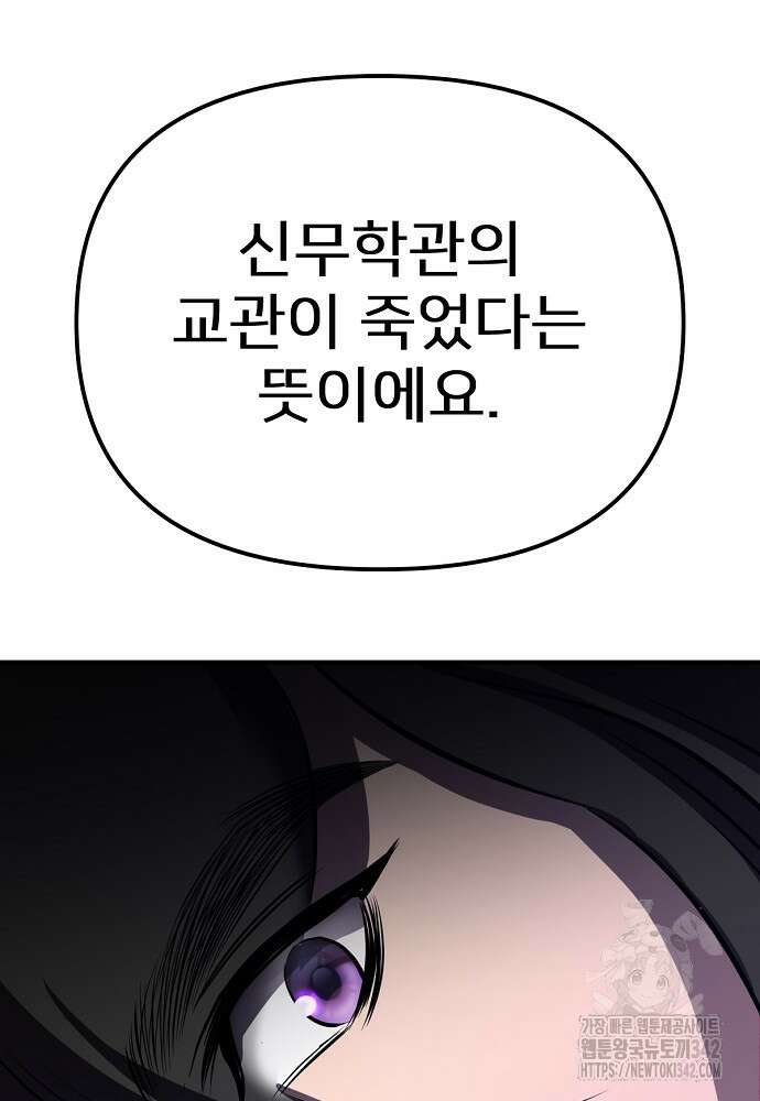 결혼적령기 무림교관 31화 3