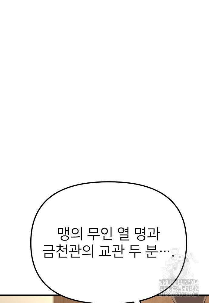 결혼적령기 무림교관 31화 5