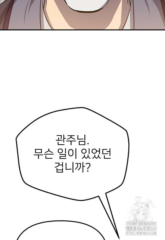 결혼적령기 무림교관 31화 8