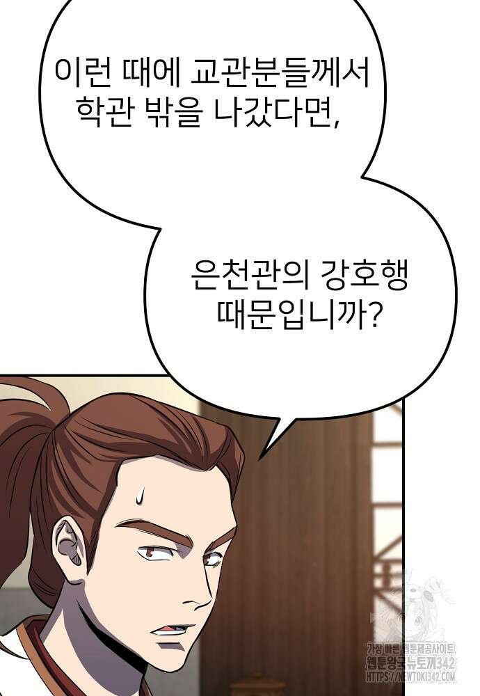 결혼적령기 무림교관 31화 10