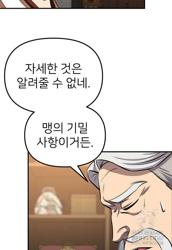 결혼적령기 무림교관 31화 11