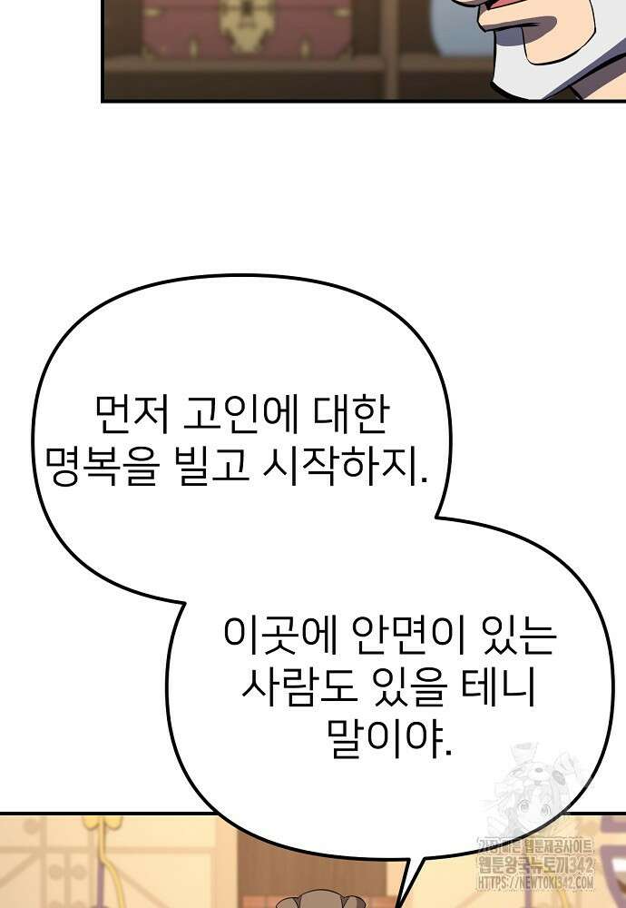 결혼적령기 무림교관 31화 12