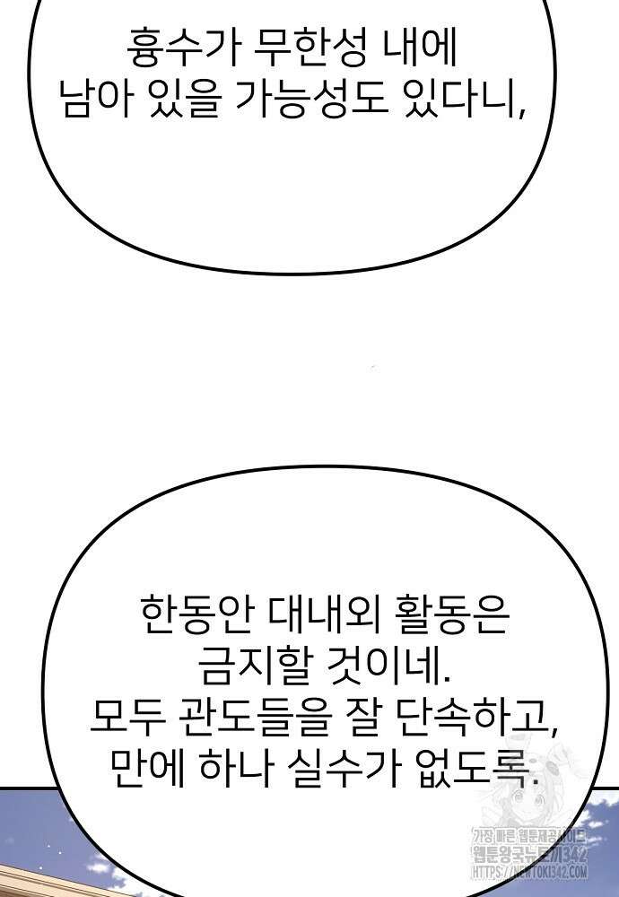 결혼적령기 무림교관 31화 15