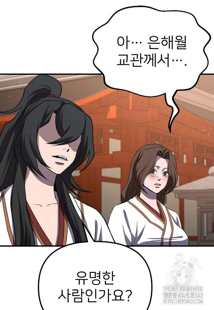 결혼적령기 무림교관 31화 19