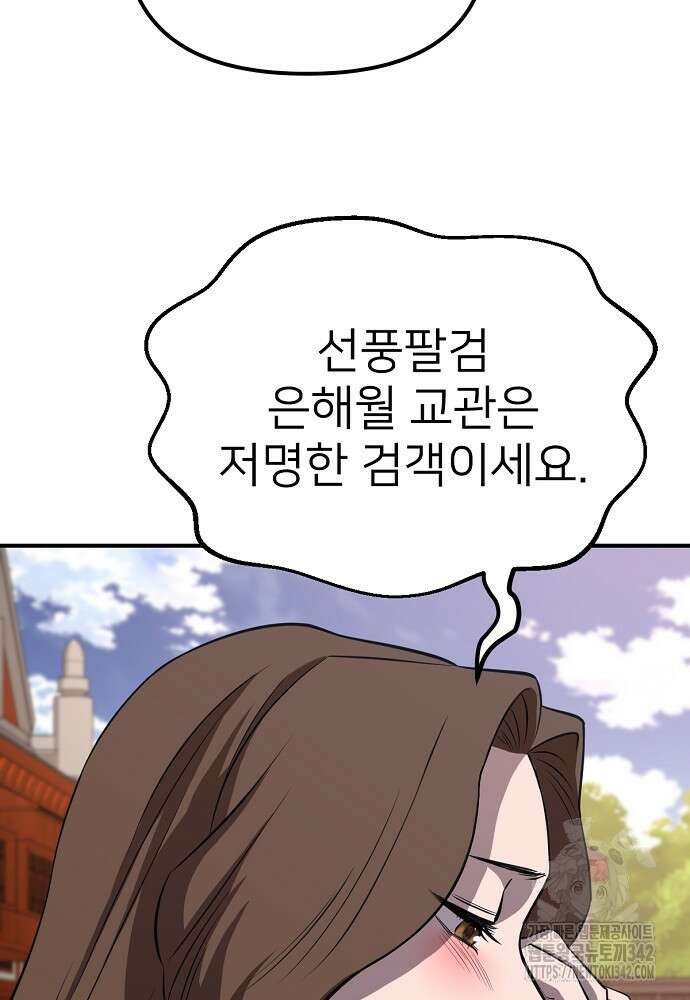 결혼적령기 무림교관 31화 20