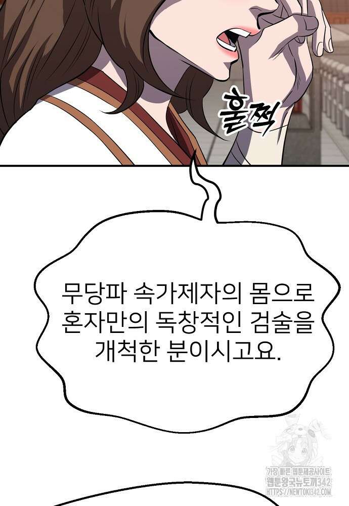 결혼적령기 무림교관 31화 21