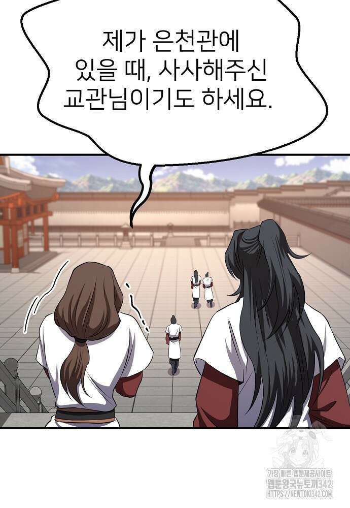 결혼적령기 무림교관 31화 22
