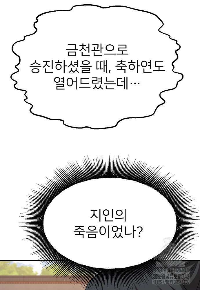 결혼적령기 무림교관 31화 23