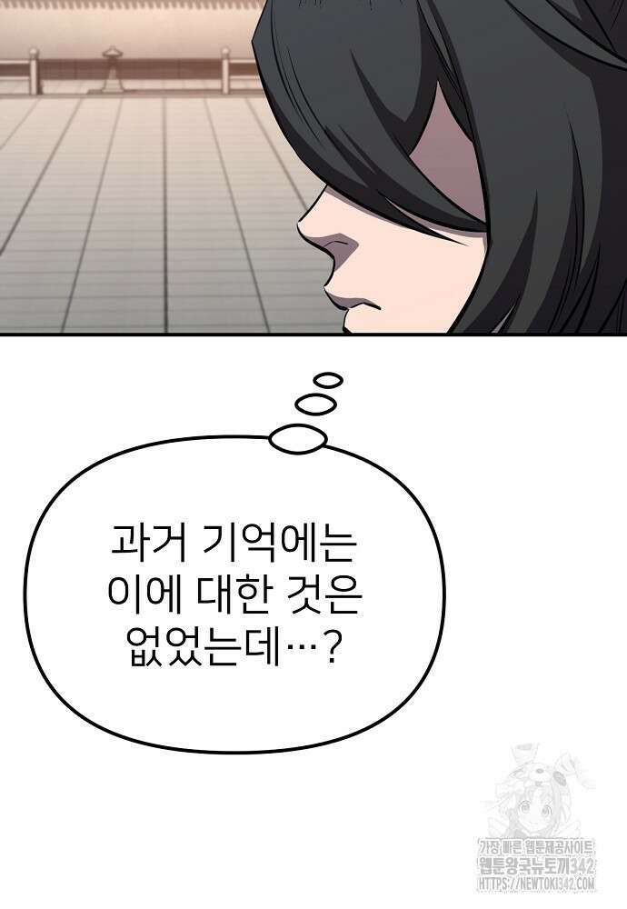 결혼적령기 무림교관 31화 24