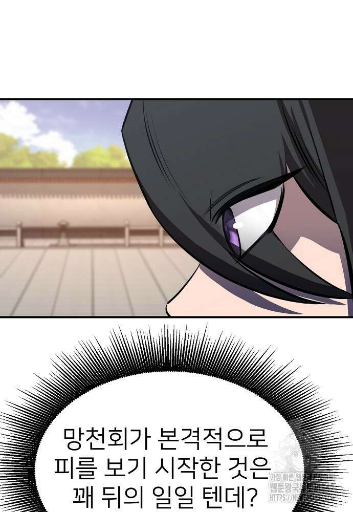 결혼적령기 무림교관 31화 25