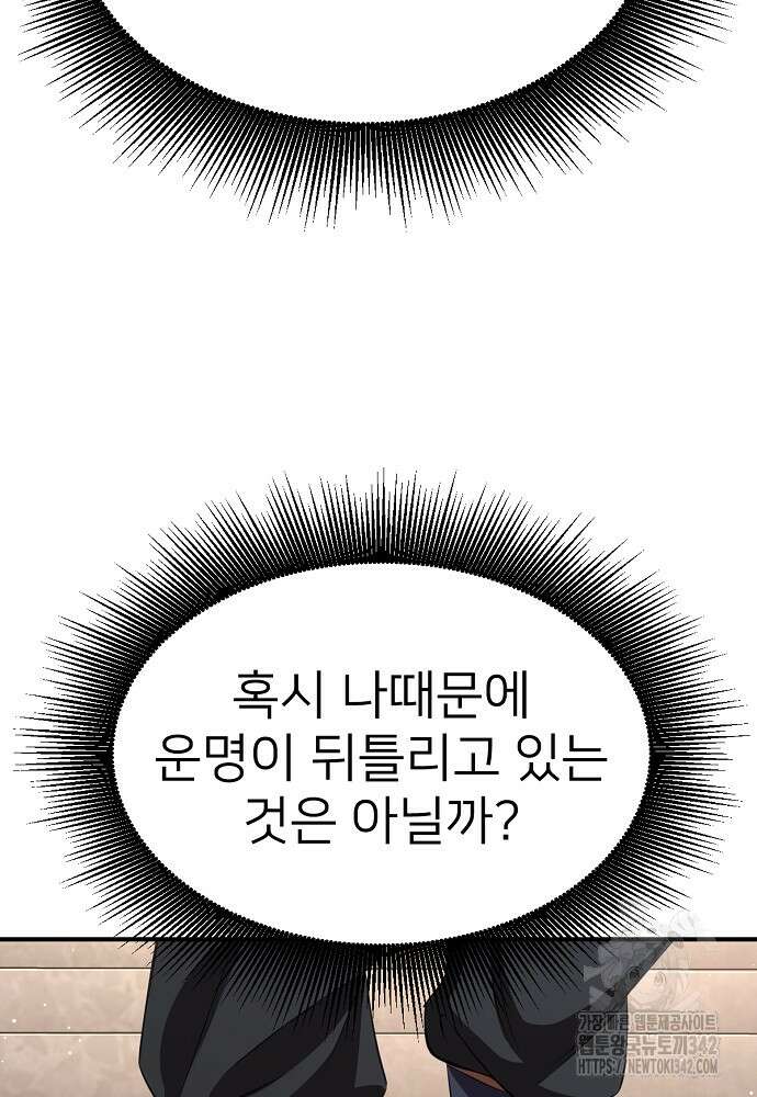 결혼적령기 무림교관 31화 26