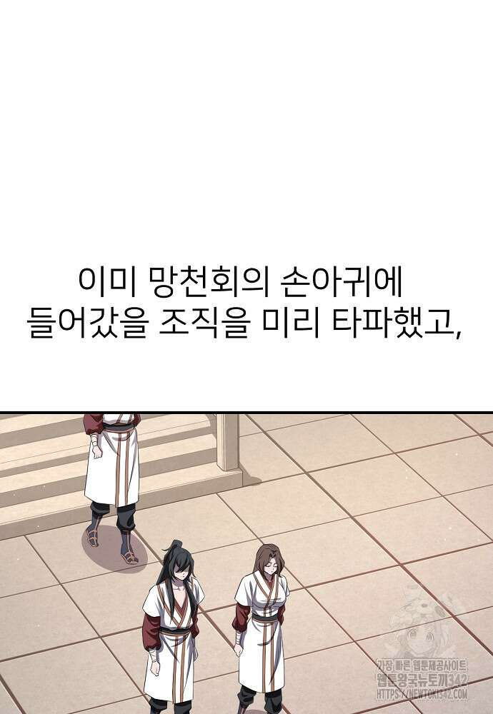 결혼적령기 무림교관 31화 28