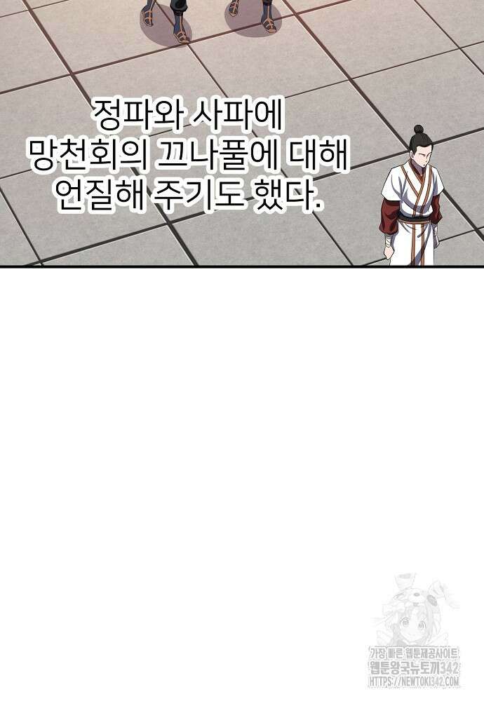 결혼적령기 무림교관 31화 29