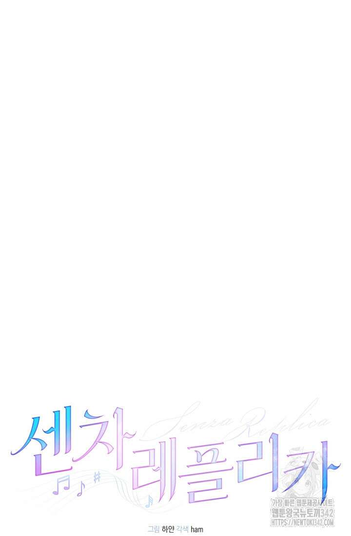 센차 레플리카 18화 7