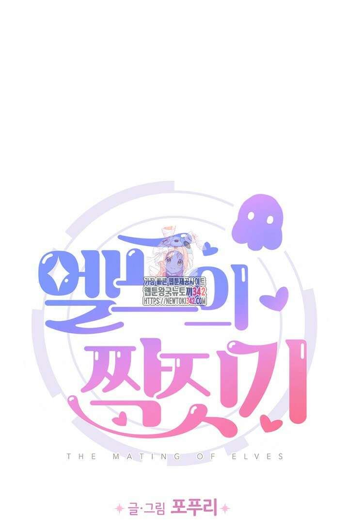 엘프의 짝짓기 13화 1