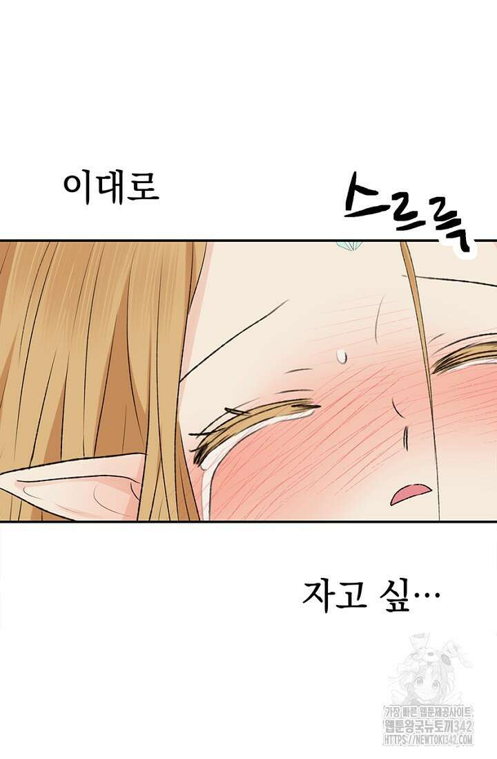 엘프의 짝짓기 13화 6
