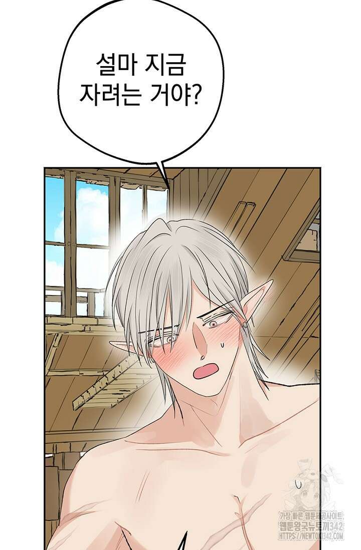 엘프의 짝짓기 13화 8