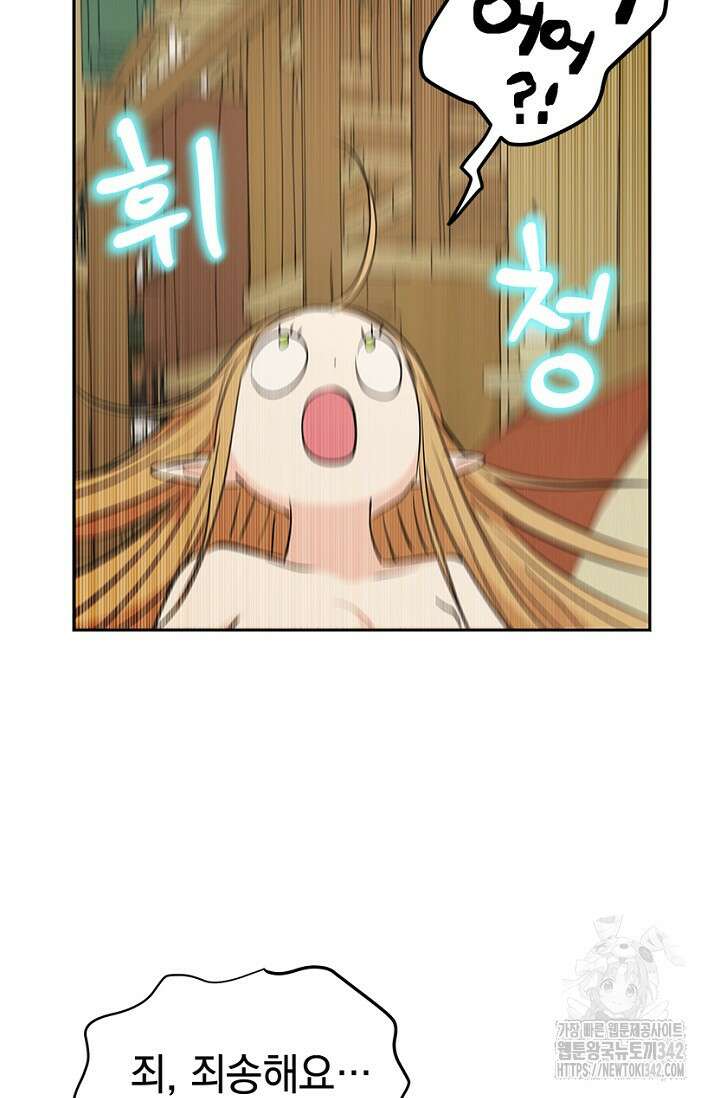 엘프의 짝짓기 13화 11