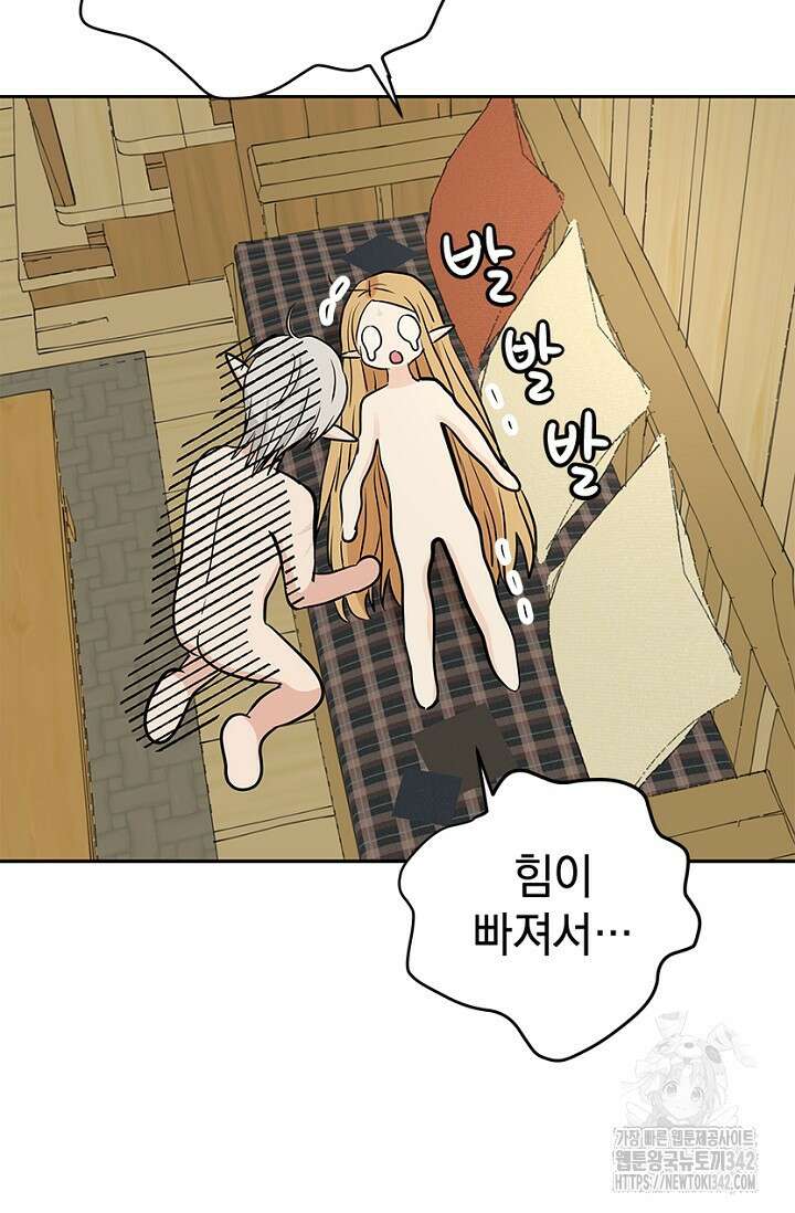엘프의 짝짓기 13화 12