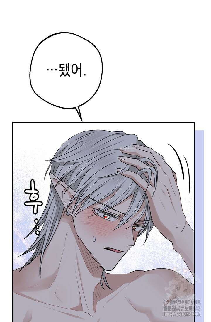 엘프의 짝짓기 13화 13
