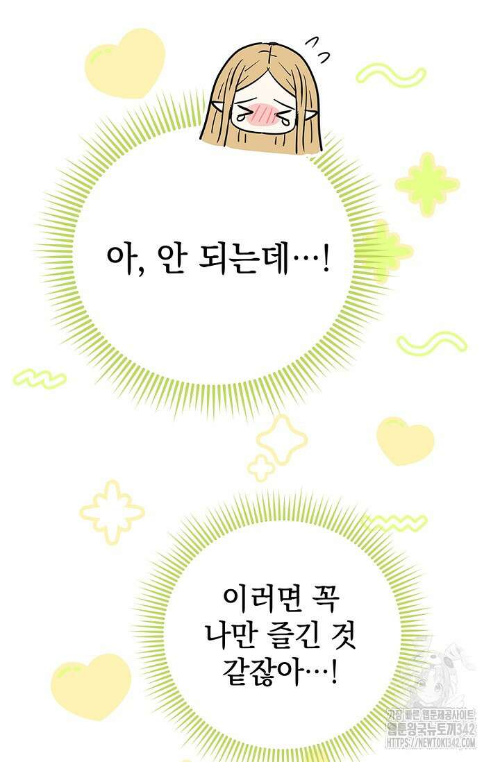 엘프의 짝짓기 13화 17