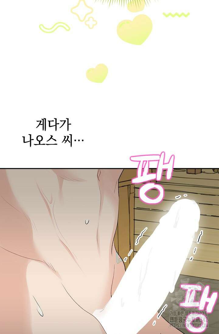 엘프의 짝짓기 13화 18