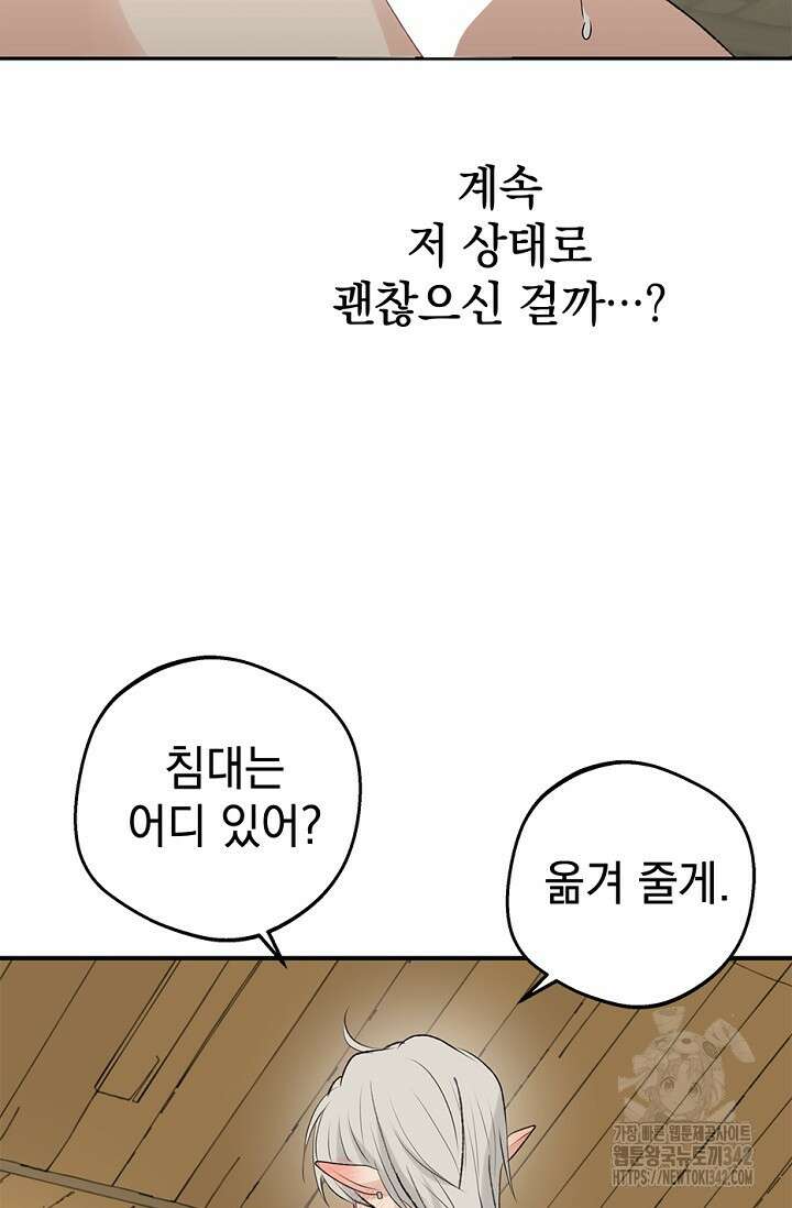 엘프의 짝짓기 13화 19