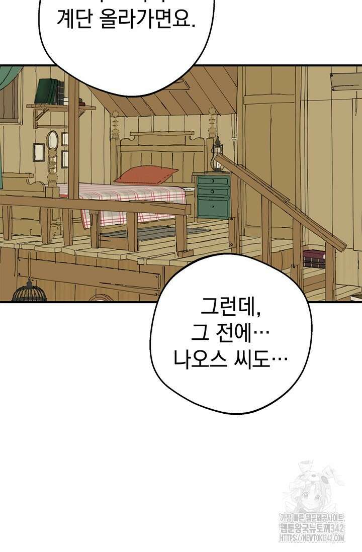 엘프의 짝짓기 13화 21